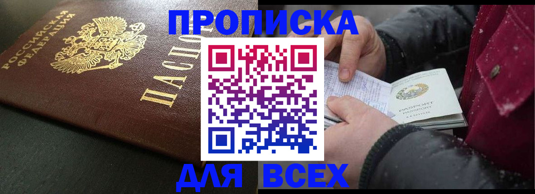 временная регистрация в квартире в Рудне